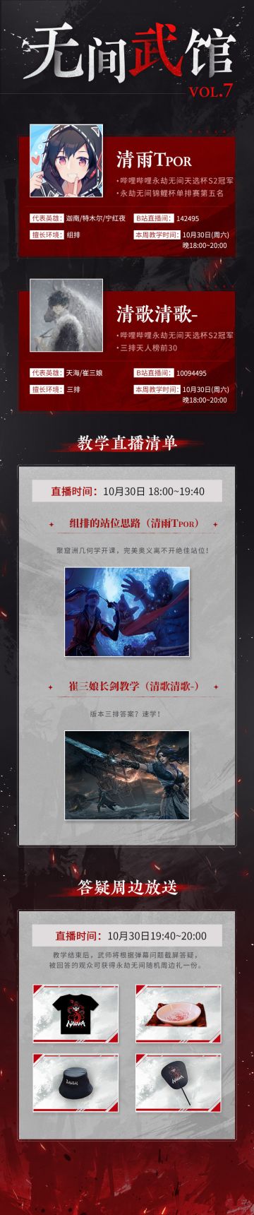 无间武馆|清雨清歌齐上阵，教你三排称霸