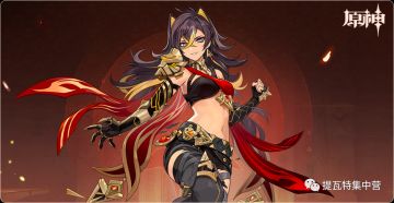 【原神】迪希雅初步测评，全技能讲解和突破材料爆料