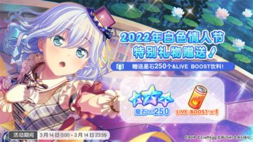 Happy White Day！特别礼物赠送♪