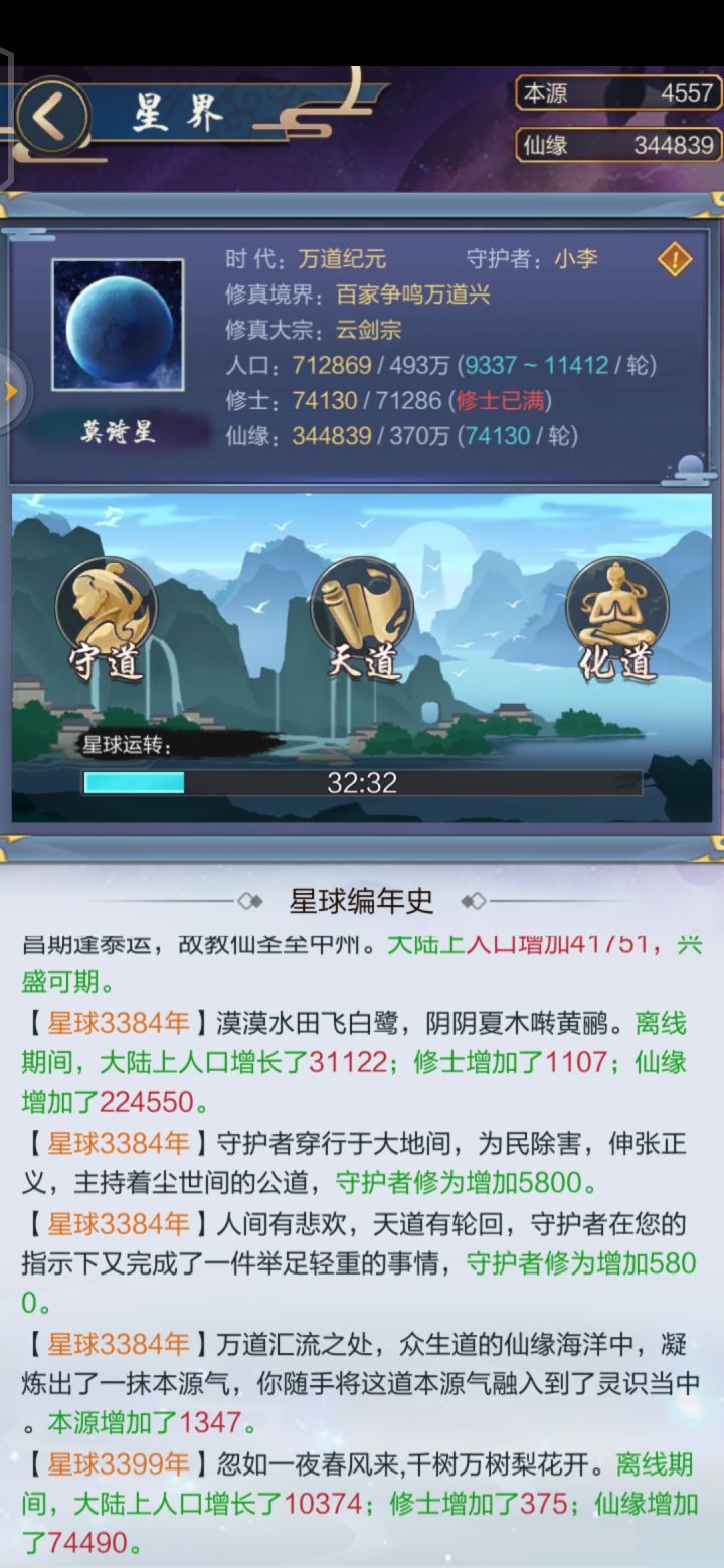 有没有人知道为什么万道纪元修士人只有7万1？截图