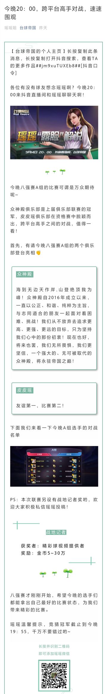 【俱乐部联赛】跨平台高手对战，速速围观！
