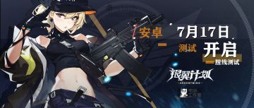 【测试情报】7月17日！膛线测试即将开启！