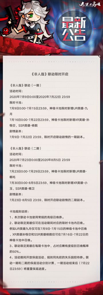 《非人哉》×《大王不高兴》联动即将开启+半周年系列纪念活动来袭