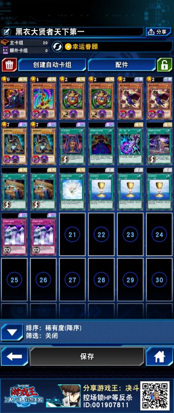 黑衣大贤者卡组