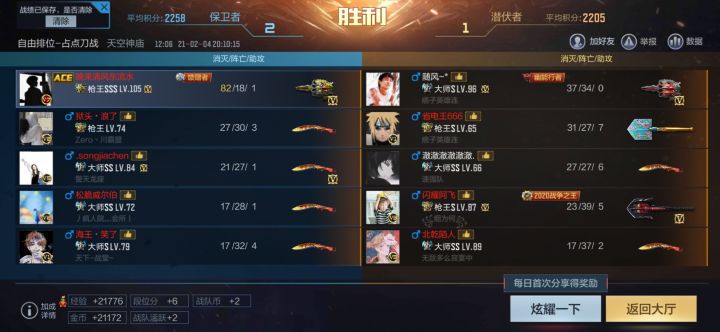 自由排位【占点刀战】有一起上分的吗,单排太累了……截图