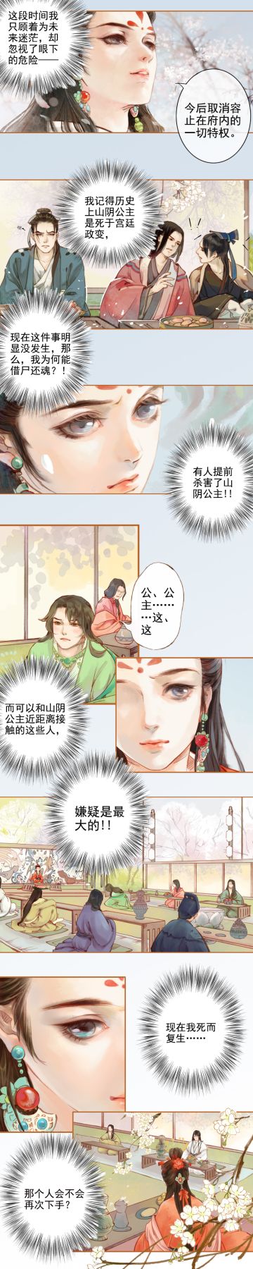 【凤囚凰漫画】第三话 来路不可溯