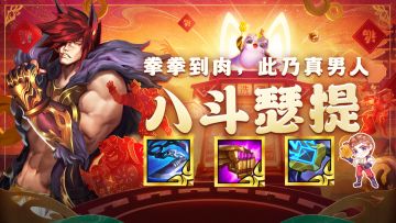 金铲铲之战：拳拳到肉，此乃真男人！3C灵活变动，莽就完事了