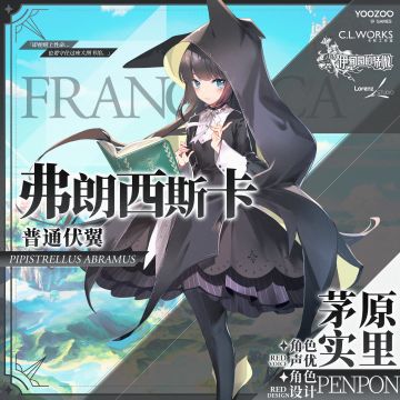 【冒险者情报】弗朗西斯卡（CV: 茅原实里 角色设计: -PENPON- ）