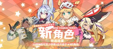 「新角色特选扭蛋」活动开启预告