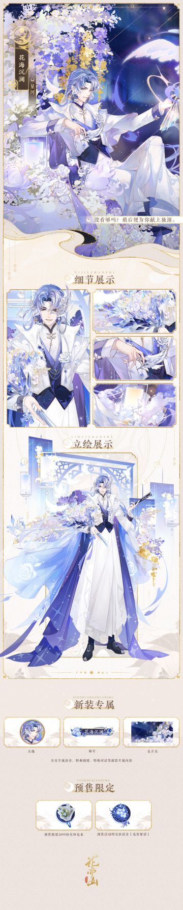 书院见闻 | “花海沉澜”名士新装展示 折花予尔，为你献上这场独演
