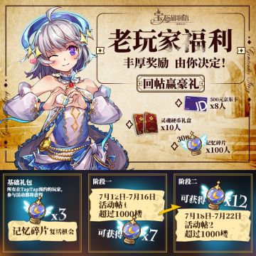 老玩家福利，你说了算！礼包升级中……