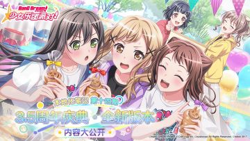 《BanG Dream! 少女乐团派对!》本地化笔记第十四期