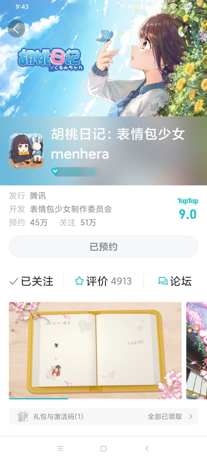 咕咕咕截图