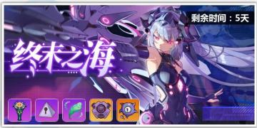 「玩家专栏」终末之海机制攻略