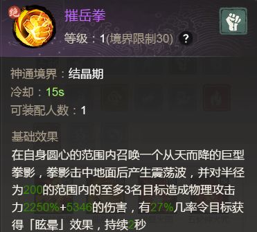 《道天录》神通功法调整示例截图