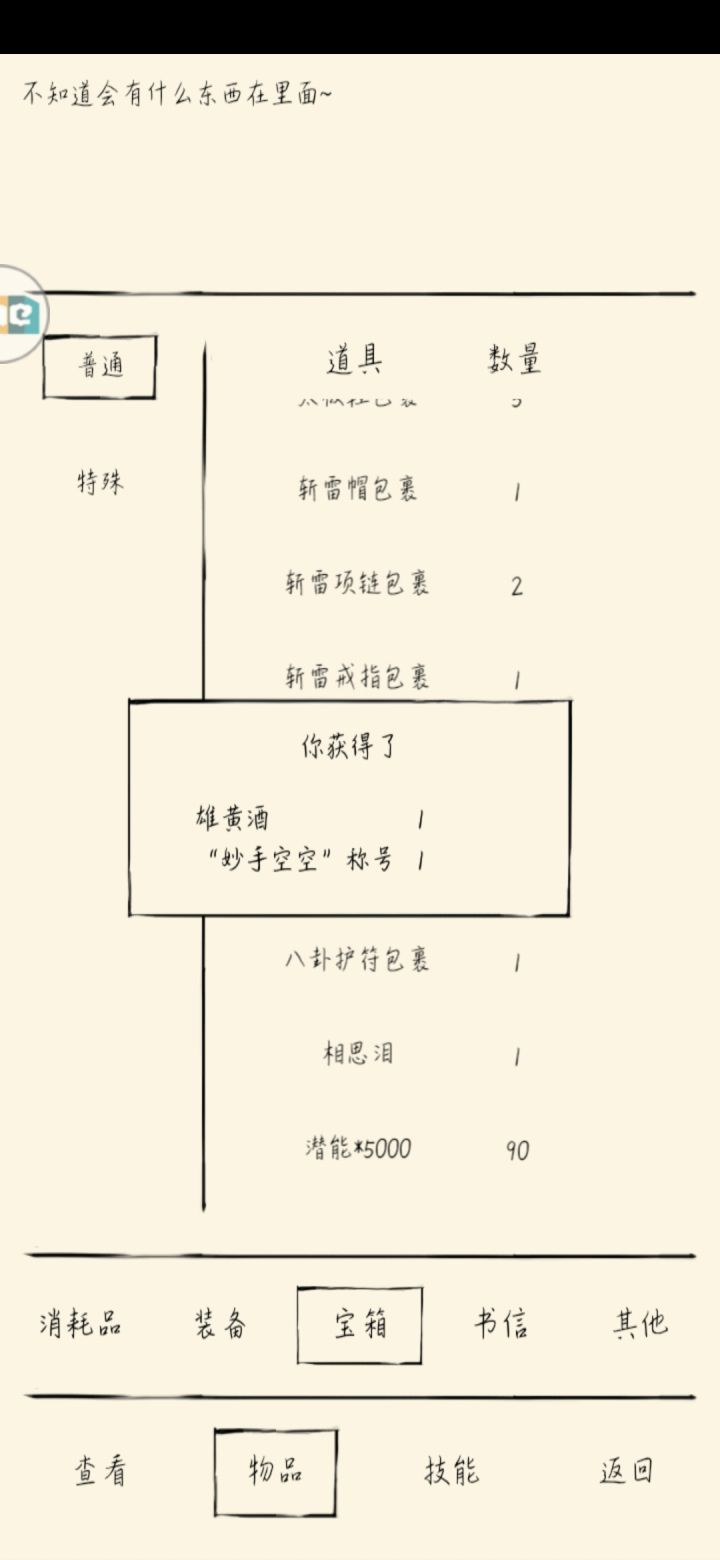 (称号)“妙手空空”到手截图