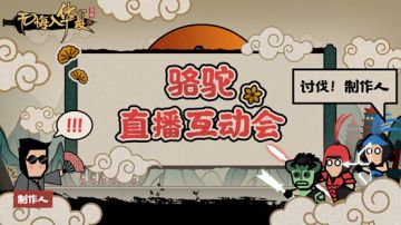 今晚7-8点，骆驼在线直播答疑！