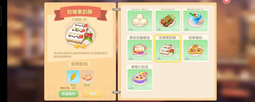 摩尔庄园咕噜果奶酥怎么做截图