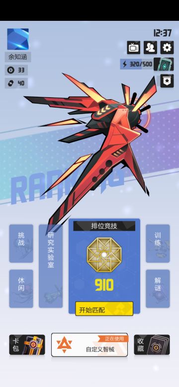 自己研究的一个牌组