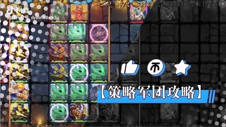 单机游戏策略军团视频攻略[战棋UP主]利用六神领域灵活走位轻松拿三星截图