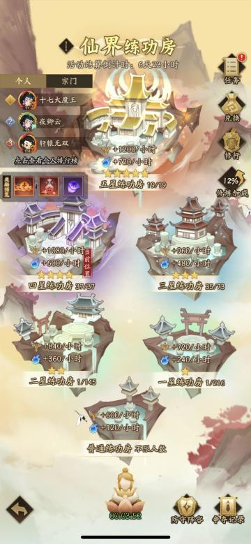 玩法攻略｜仙界练功房活动全解，海量星石大放送！