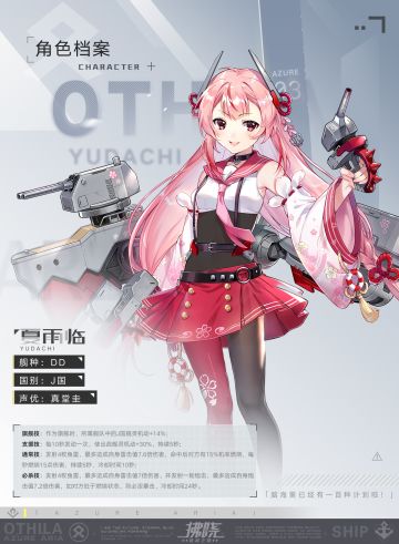 【OTHILA资料库】「夏雨临」角色介绍