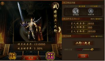 《君临传奇》侍卫系统介绍