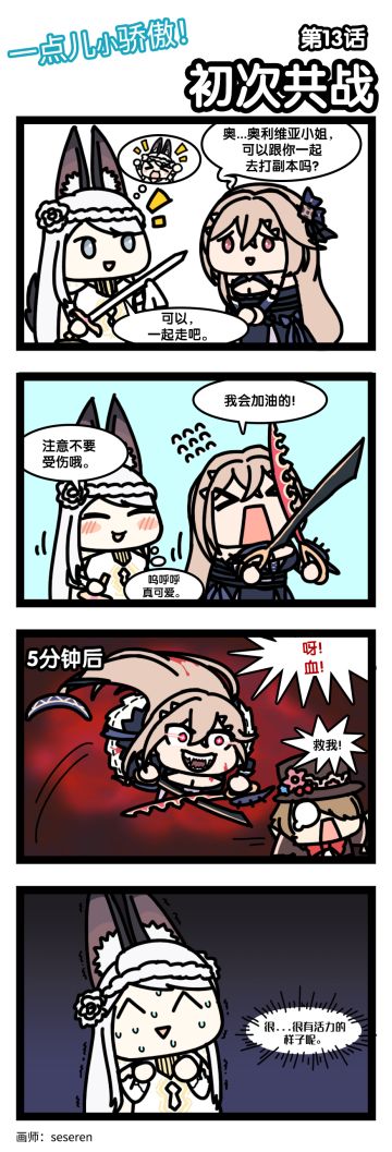 四格漫画｜一点儿小骄傲！