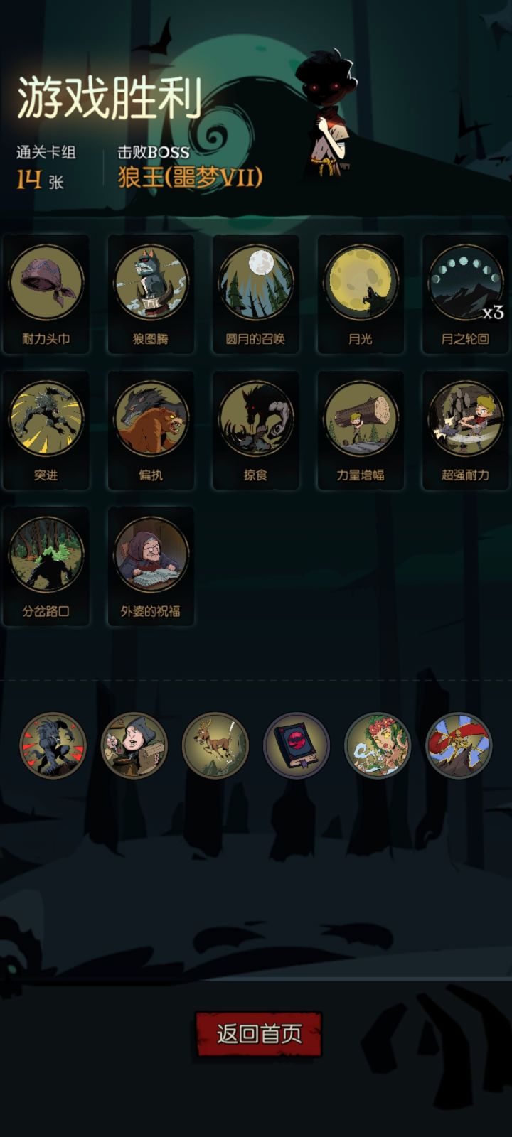 狼人截图