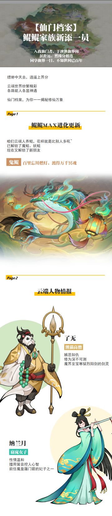 【仙门档案】鲲鲲家族新成员！还有几个新角色~