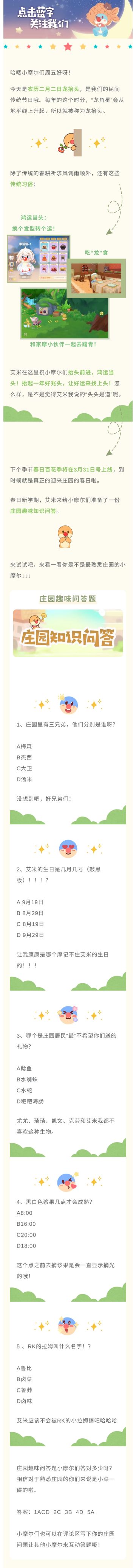 趣味测试 | 新学期庄园知识问答，谁是那个最熟悉庄园的摩？