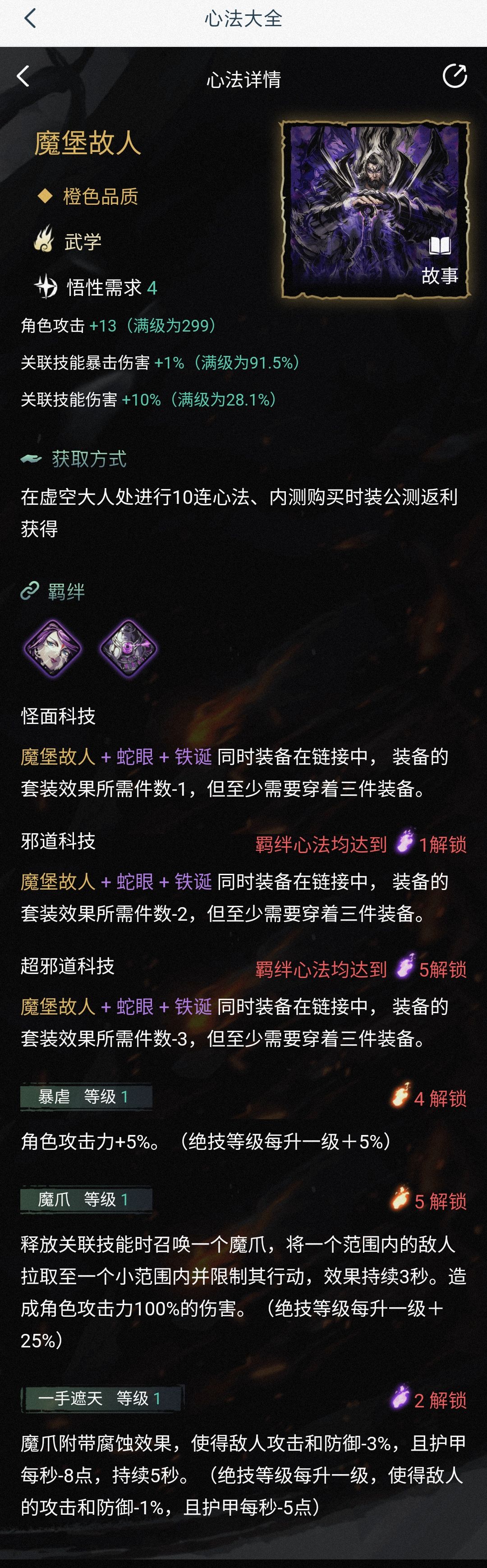 论魔堡紫5的提升与必要性截图