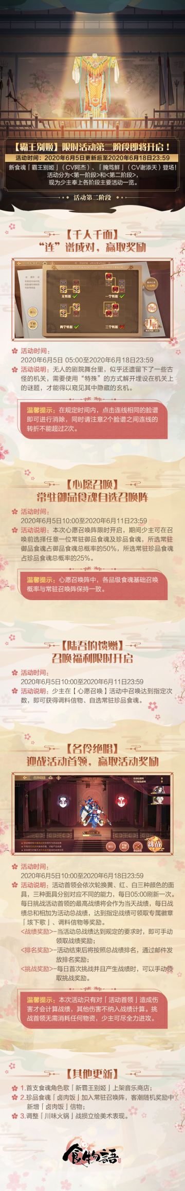 #霸王别姬# 活动第二阶段即将开启