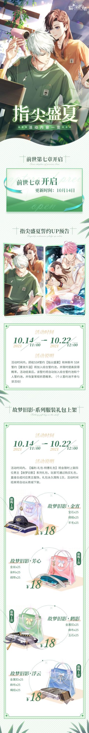 指尖盛夏·活动开放预告