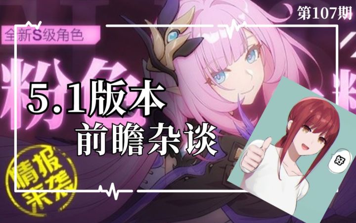 【崩坏3/肯局长/5.1版本前瞻】新s角色爱莉希雅可肝,G4圣痕、记忆战场sss来袭!截图