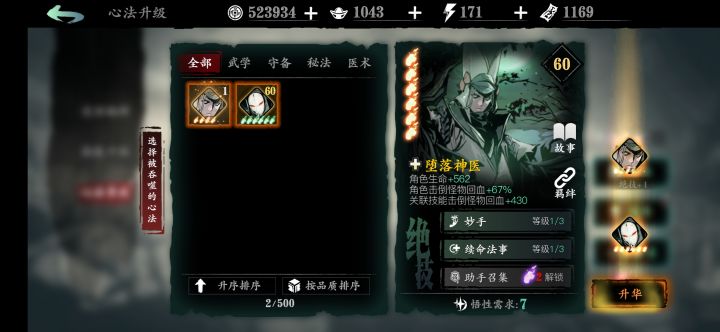 普通心法吃了金色心法 会变金色吧截图