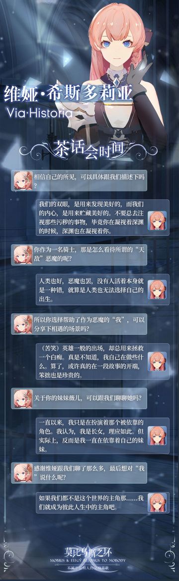 【采访】骑士的意志---维娅（下）