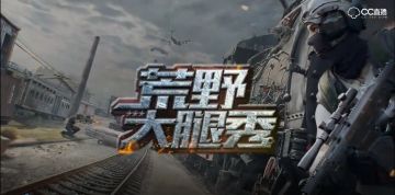 《荒野行动》新枪械你还不会用？看完这个分分钟变大神！