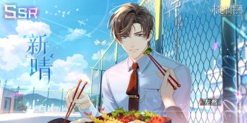 「青葱巡礼」活动全新思绪：左然SSR【新晴】