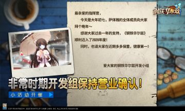 小活动开催！开发组保持营业确认～