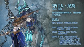 【角色档案】守门人·尼莫