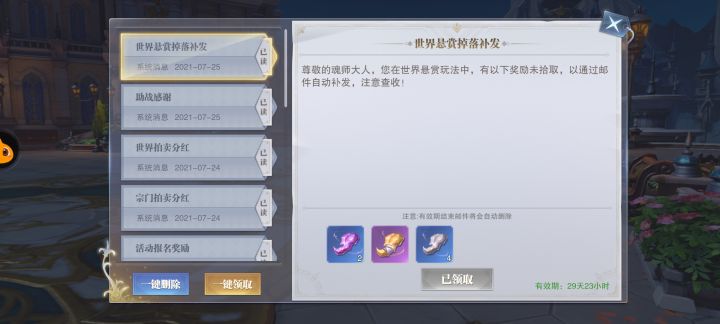 魂骨呢?截图