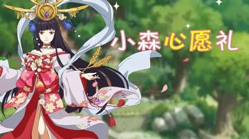 樱花季活动预告第三期，向神明许下心愿~