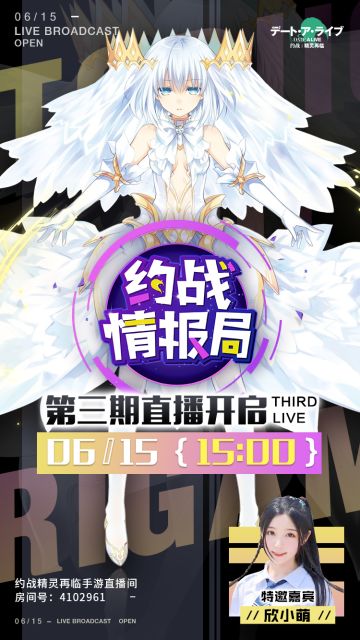 【约战情报局第三期】限时福利直播开启！