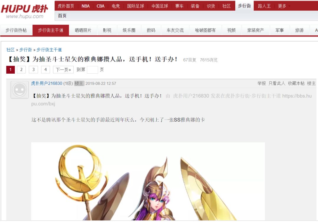 有个兄弟为了攒人品抽SS雅典娜，在虎扑留言抽奖送手机！截图