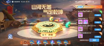 山河万象，全新传说竞速车八卦镜全民免费送！