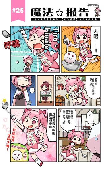 《魔法纪录》「魔法报告」短篇漫画25~27话发布