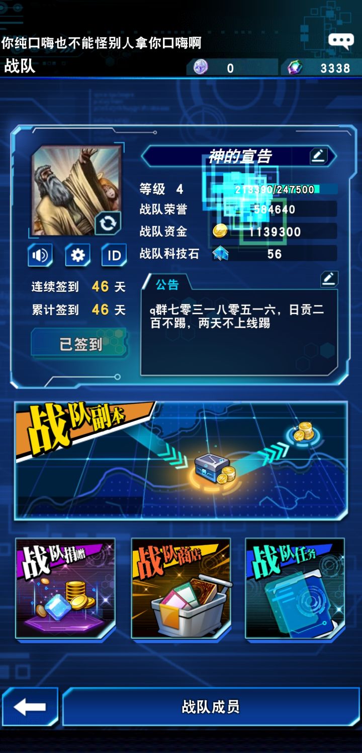 四级战队收人截图