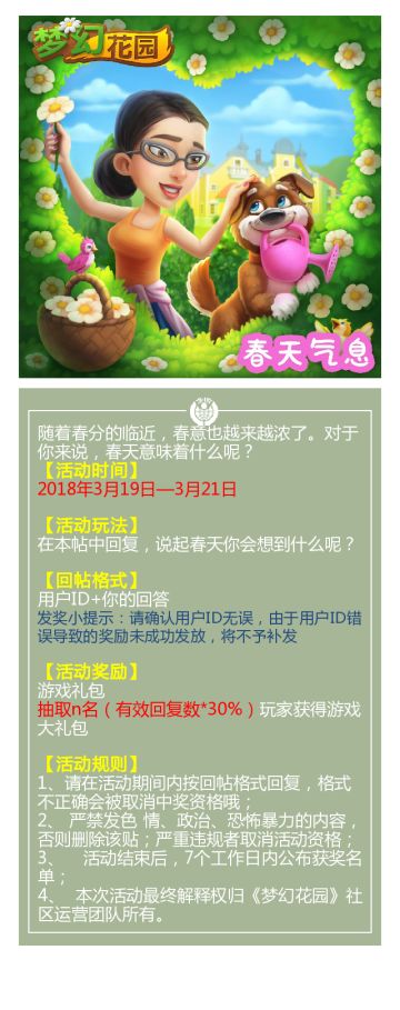 【活动】春分快到了，来聊聊春天的故事