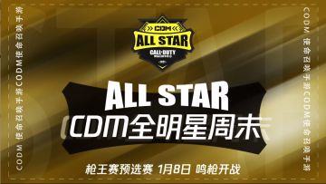 【赛事资讯】这个周末，让全明星周末枪王赛预选赛陪你度过！
